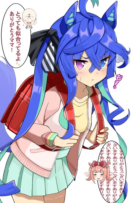 ≪アグネスデジタルの私服を着て、ランドセルを背負った人妻ツインターボをお願いします。 胸は大きめで、指輪を付けてください≫  はい
#ウマ娘 