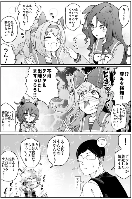 アグネスのトレーナーはどっちも割といかれてると嬉しいなぁと思って描きました。
#ウマ娘 