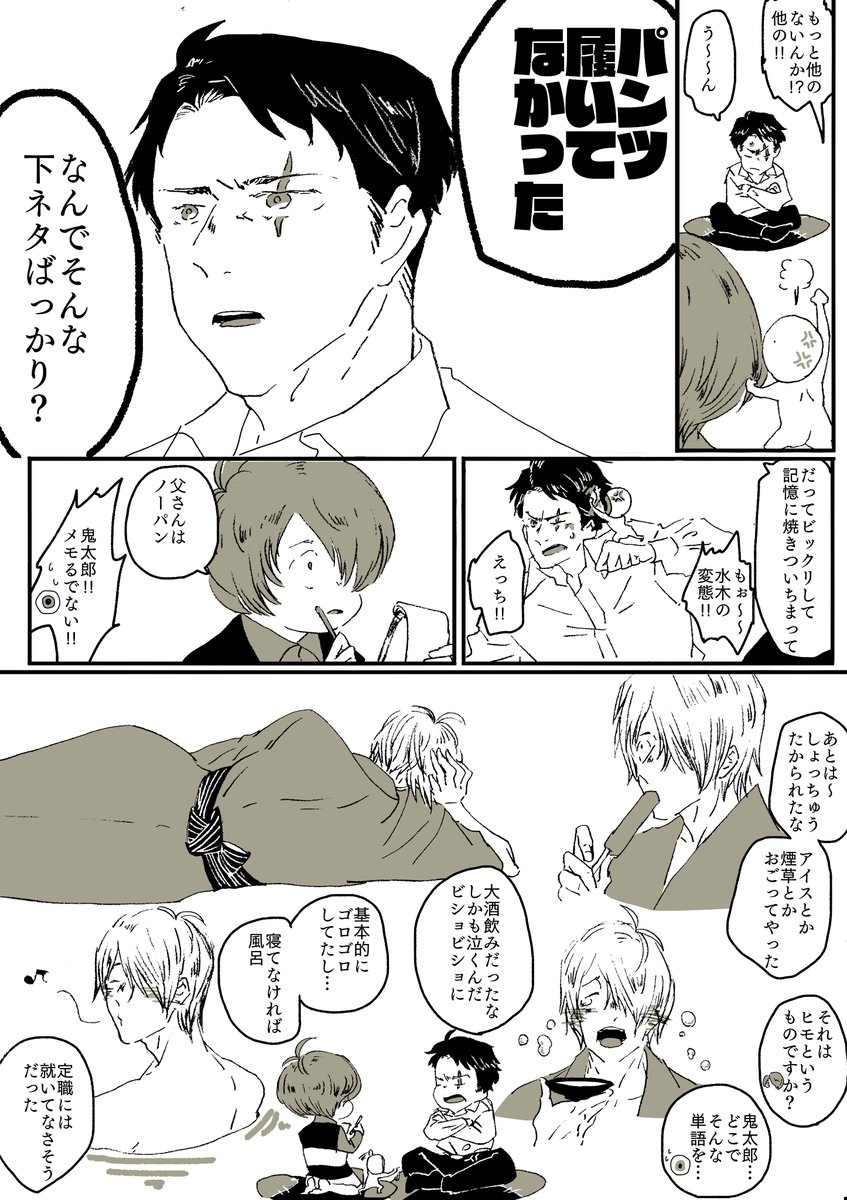 ※ゲ謎本編ネタバレ多々 ※下ネタ 身も蓋もなさすぎる親父の思い出
