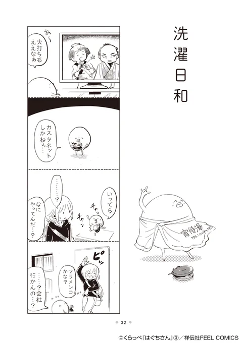 変な生き物、やりがいを見出す(1/3)