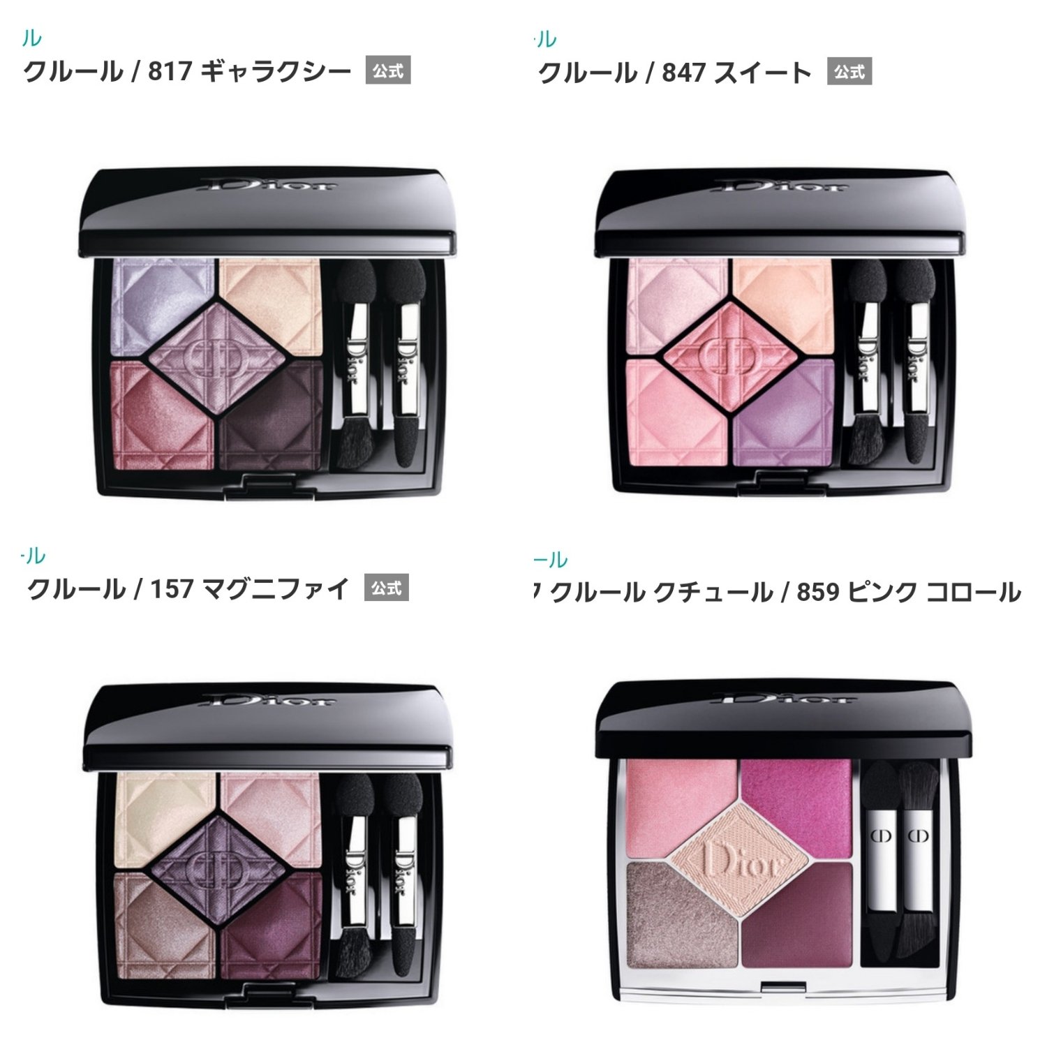 【未使用品】ディオールサンククルール 847 スイート サンク クルール 847 スイート / Dior(ディオール) | LIPS