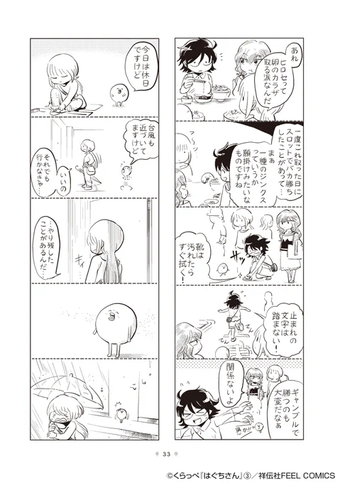 変な生き物、やりがいを見出す(2/3)