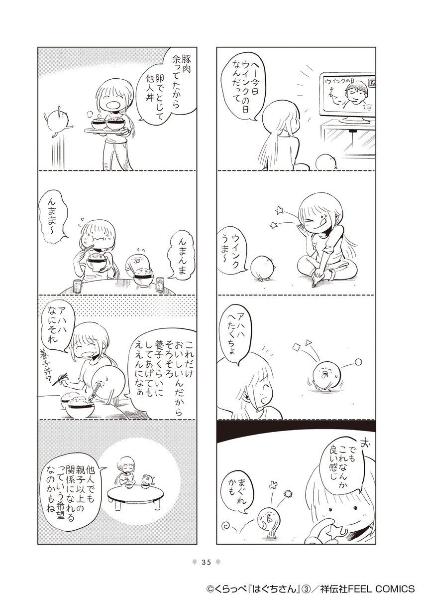 変な生き物、やりがいを見出す(2/3)
