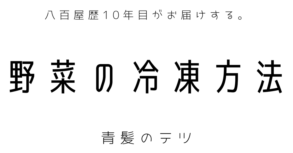 tetsublogorg's tweet image. 【お願い】
年末前は野菜を…

冷凍してください！！！
冷凍してください！！！
冷凍してください！！！

年末が近くなると野菜はめちゃくちゃ値上がりします！！

野菜が高くなる前に冷凍することで、節約することができます！

方法は画像を参考にしてください！
他の方にも教えてあげてね！！