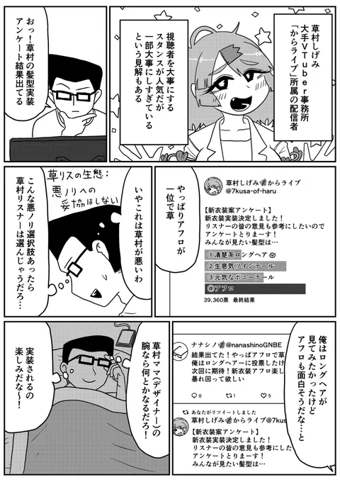 無名時代から支えた推しが遠くに行ってくれない話 その2(1/2) 