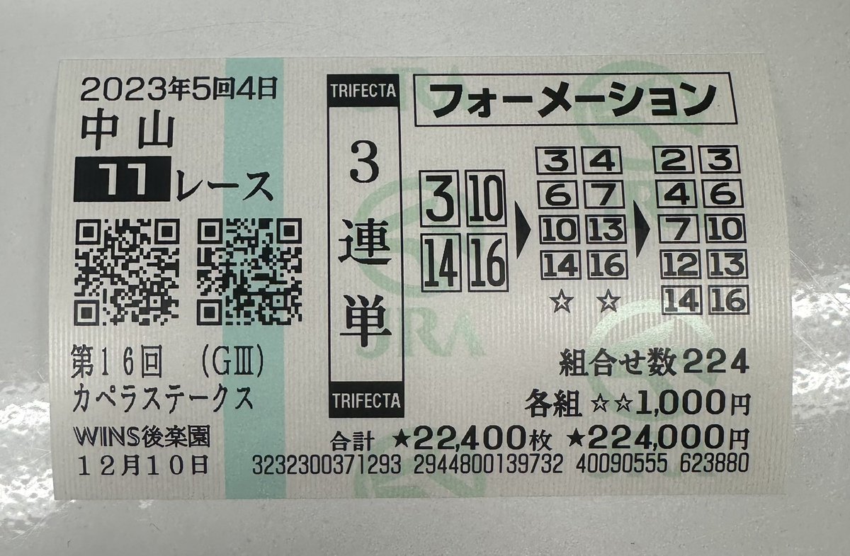 tensai_tadano's tweet image. 阪神JF、カペラステークス。
ありがとうございました。

約束通りのプレゼント🎁🎁
1️⃣阪神ＪＦ馬券　5名様
2️⃣帯＋現金1万円　2名様
3️⃣paypay1万円　20名様

応募方法
フォロー、いいね、リツイート
欲しい番号

今日は330万払戻し。
260万くらい儲かりました。
いつもありがとうございます。