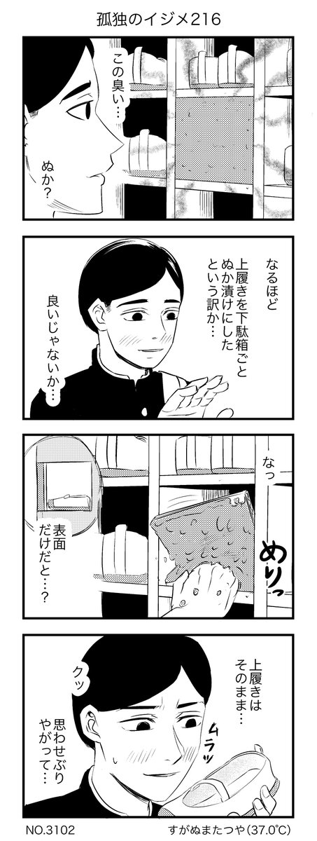 孤独のイジメ 