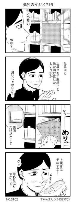孤独のイジメ 