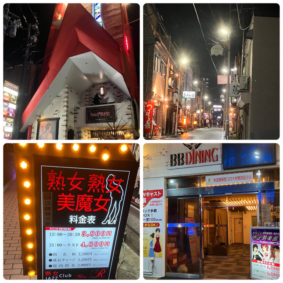 秋田たのしかった、股ね!