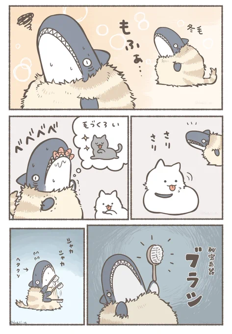 キメラたちと冬毛(1/2) 