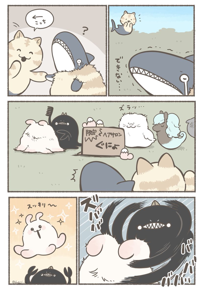 キメラたちと冬毛(2/2)
