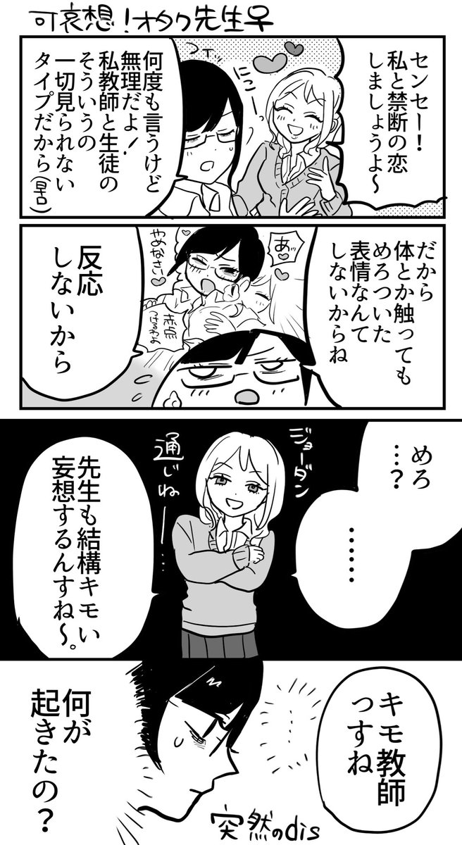 オタク先生とギャル
 #創作百合 