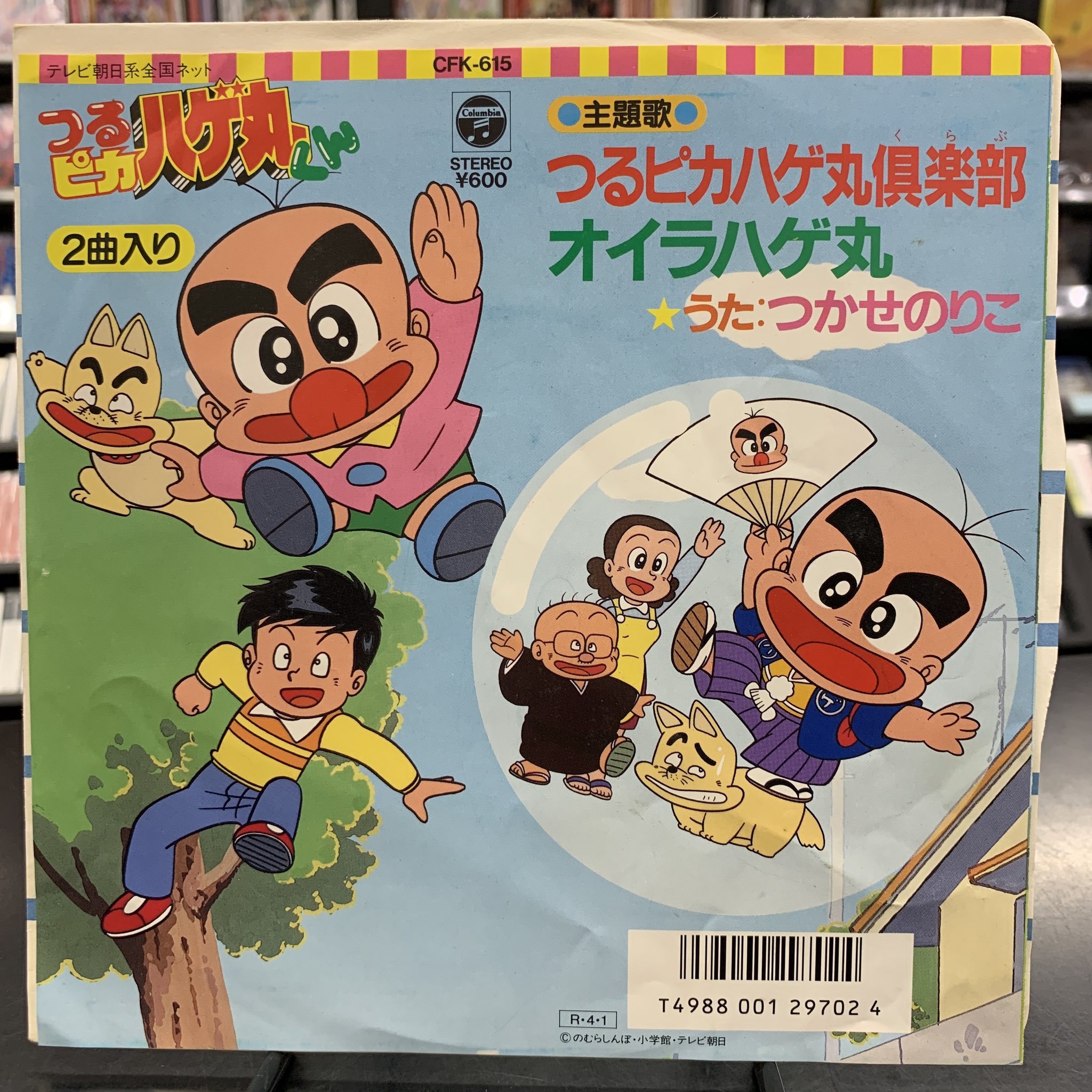 88 【初版多数】つるピカハゲ丸全25巻のむらしんぼ小学館
