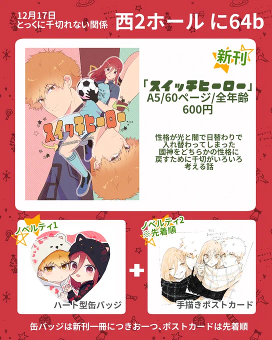 イベント一週間前!私もお品書き出します 一冊しかないけど ポストカードは先着順ですが、20冊分くらいは仕上がると思います ご興味あれば🙇‍♀️