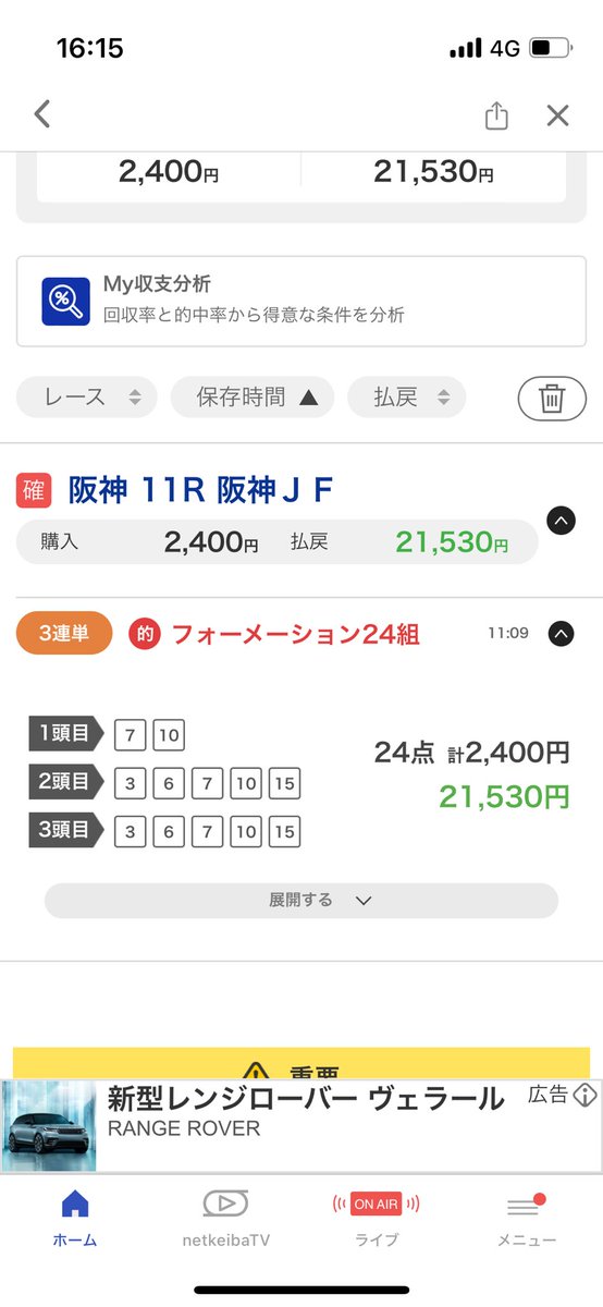 2歳GI初めて取れた気がする……！
 #阪神ジュベナイルフィリーズ