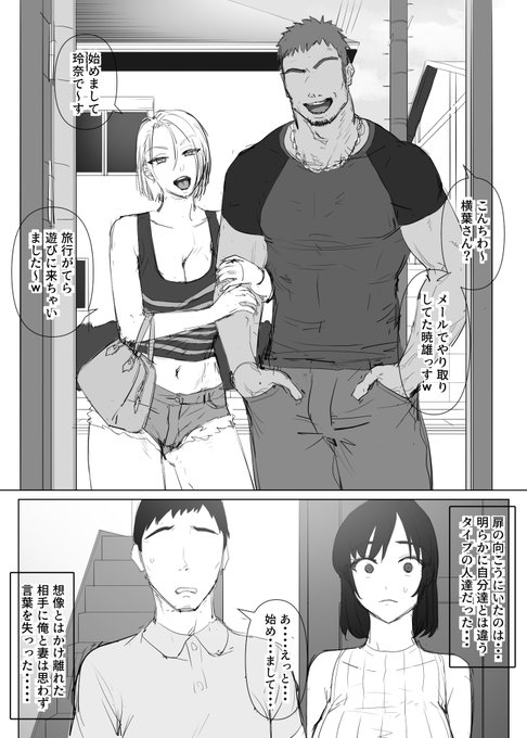 #今年も残りわずかなので今年一番伸びた絵を貼る
予想外すぎるスワッピング相手に驚く夫婦。 