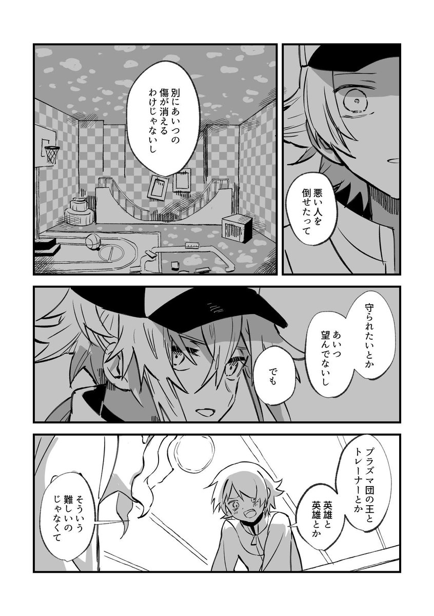 君としたいことがたくさんあったんだ 1/3
 (ポケモンBW/トウヤ/N) 