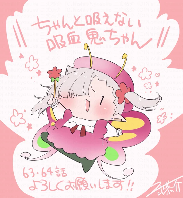 #ちゃんと吸えない吸血鬼ちゃん 単行本5巻発売中!!

ニコニコ漫画やComicWalker、pixivコミックでも公開しております!
YouTubeにはボイスコミックもあります🌟よろしくお願いいたしますー!!!

https://t.co/EHCTBWMPKN 