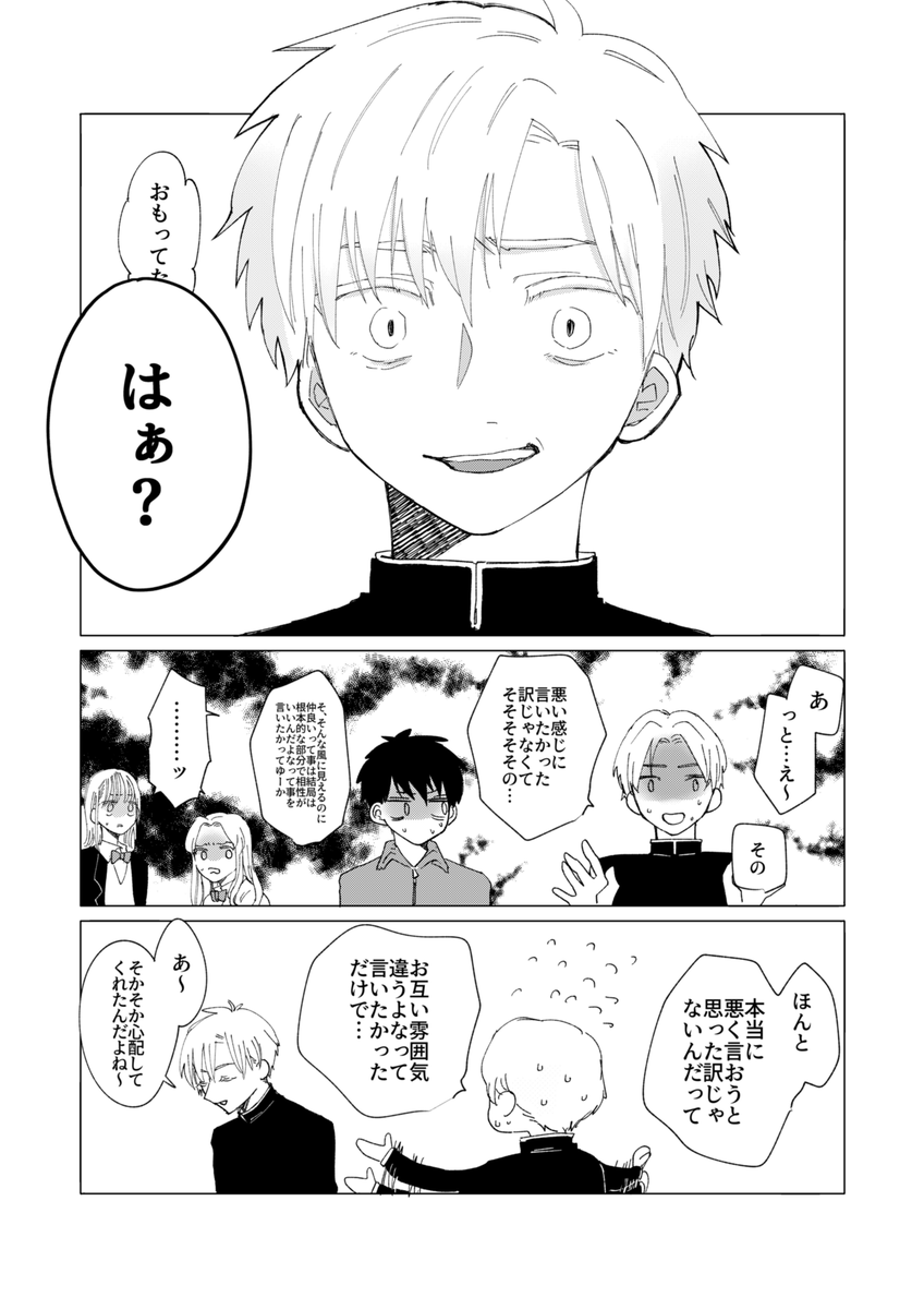 本人に言っちゃだめな事をわざわざ言っちゃう奴漫画。1/2
#創作BL #創作BL漫画 