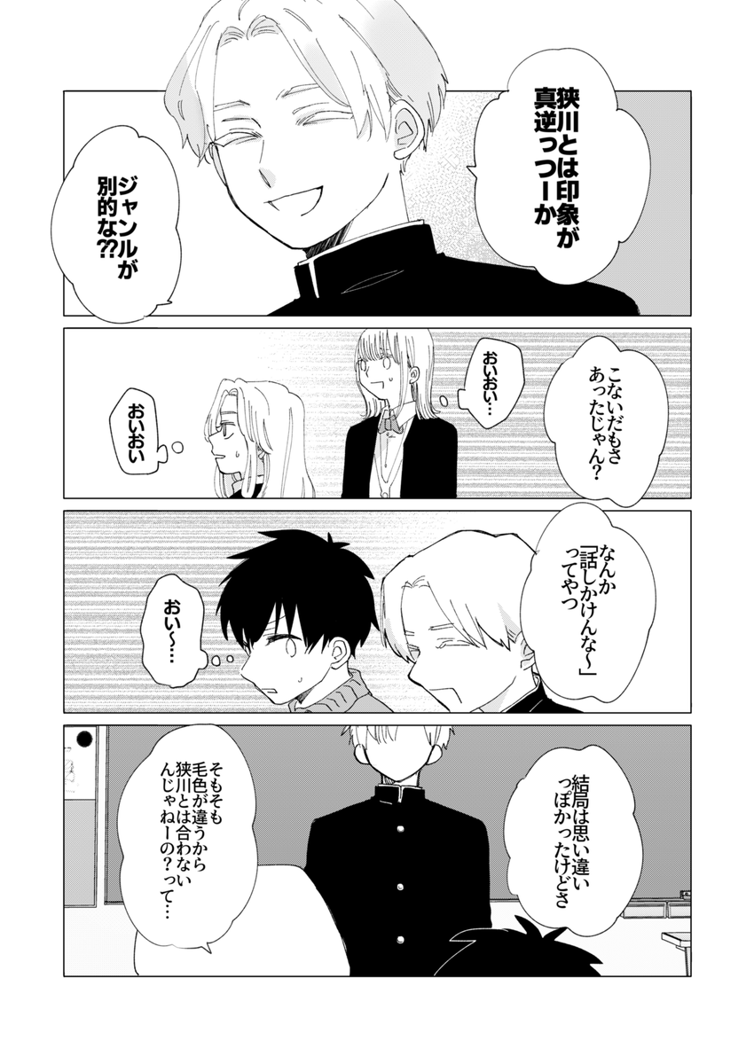 本人に言っちゃだめな事をわざわざ言っちゃう奴漫画。1/2
#創作BL #創作BL漫画 