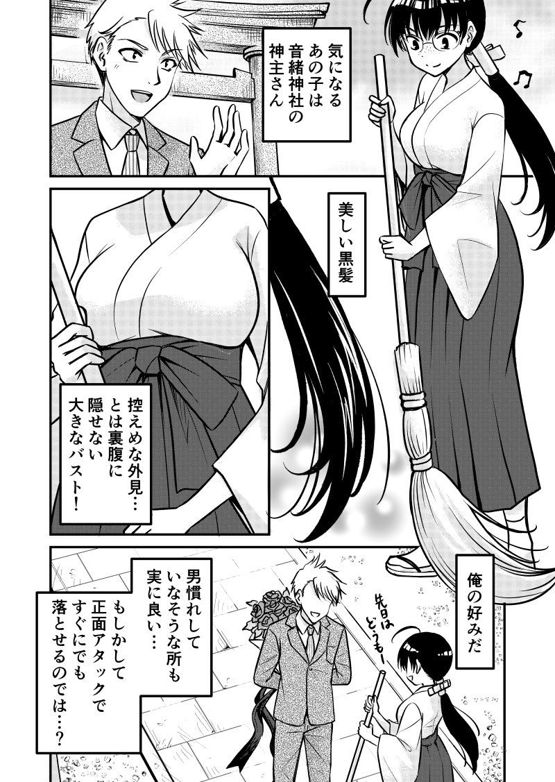 【住む世界が違いすぎる】1/2

神主さんの漫画描きました!
#ホメバコ
#漫画が読めるハッシュタグ 