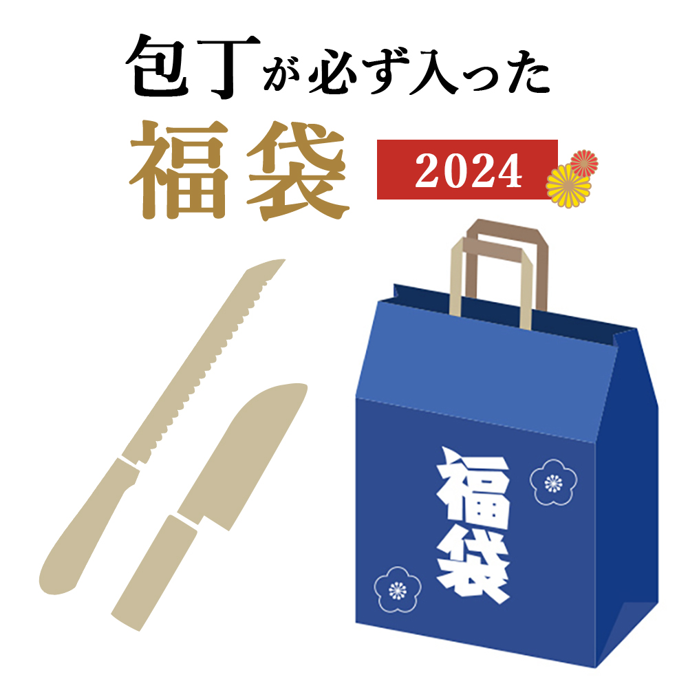 kokoyutalife's tweet image. 関孫六などのブランド包丁が入っている貝印 2024年 福袋が販売中です。売り切れ次第、終了なので、お見逃しなく！
詳しくはこちら↓
t.felmat.net/fmcl?ak=I44700…
#貝印　#KAI　#関孫六　#福袋