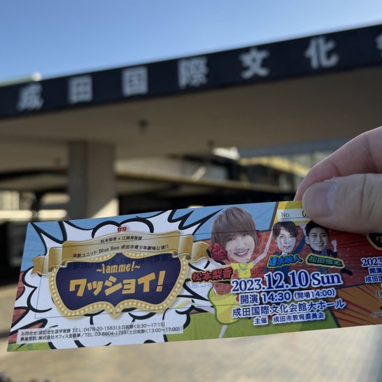 motachi_ch's tweet image. 梨香姉さんと江頭先生の劇団ユニットBlueBee特別公演、〜 #Iamme  〜 #ワッショイ！
成田特別公演楽しかったです。笑いっぱなしでした。
毎回見る度に楽しみがあるこの公演、もし公演の機会があったら是非皆さんに見てもらいたいです！

#松本梨香✨️🌈姉さん
#江頭美智留 先生
#楽しかった #抱腹絶倒