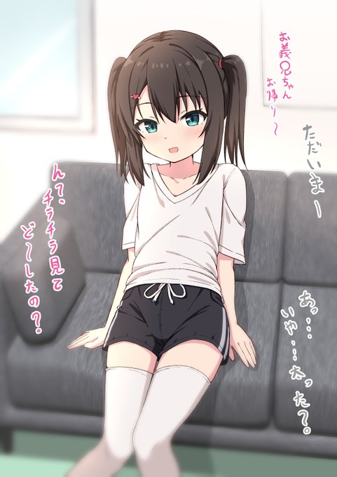 帰宅後の義妹ちゃんとのやりとり(1/2) 