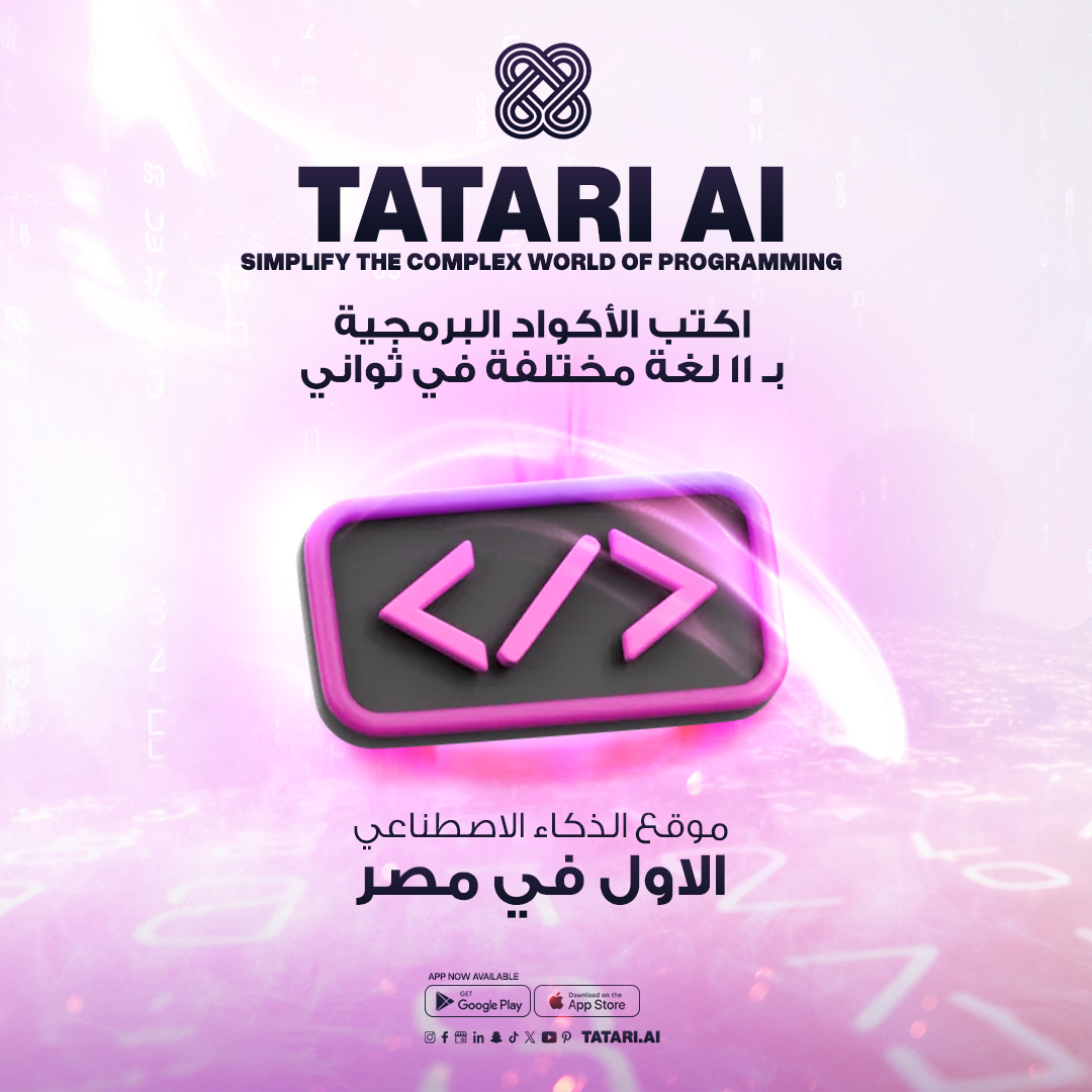 tatari_ai's tweet image. Dive into effortless coding with Tatari AI! Write in 11 languages at light speed. Join the revolution with Egypt's first AI website - making complex simple. All in one place for FREE at tatari.ai #TatariAI #SimplifyProgramming #FastCoding #FirstAIinEgypt #tech