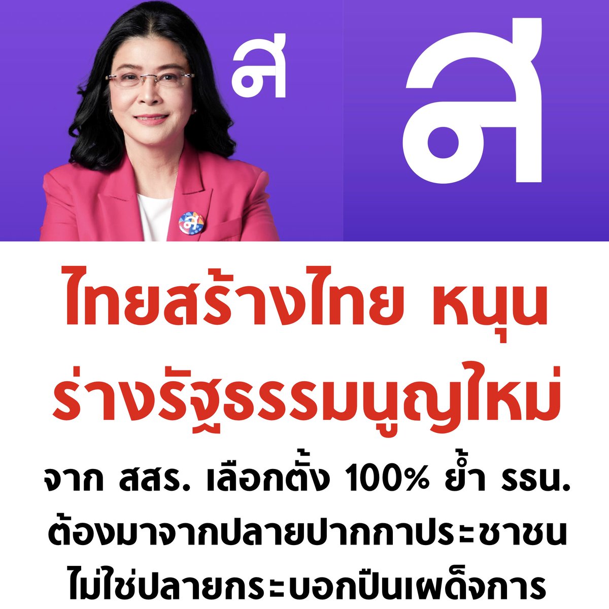 เห็นชอบครับ 💜

#วันรัฐธรรมนูญ