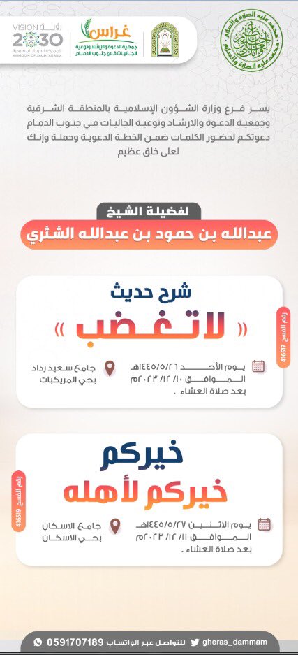 srmmosque's tweet photo. موعدنا يوم الاحد 1445/5/26هـ
 🔹|كلمة
📖|بعنوان: شرح حديث (لا تغضب)
🎙️|لفضيلة الشيخ/ عبدالله بن حمود بن عبدالله الشثري
🕌|جامع سعيد رداد بحي المريكبات بعد صلاة العشاء
📍|https://t.co/hT4JpoKtKS

موعدنا يوم الاثنين 1445/5/27هـ
🔹|كلمة
📖|بعنوان: خيركم خيركم لأهله
🎙️|لفضيلة الشيخ/ عبدالله بن حمود بن عبدالله الشثري
🕌|جامع الاسكان بحي الاسكان بعد صلاة العشاء
📍|https://t.co/em9PJcOUwg
#خلق_عظيم
#خُلق_النبي
#نبينا_محمد ﷺ