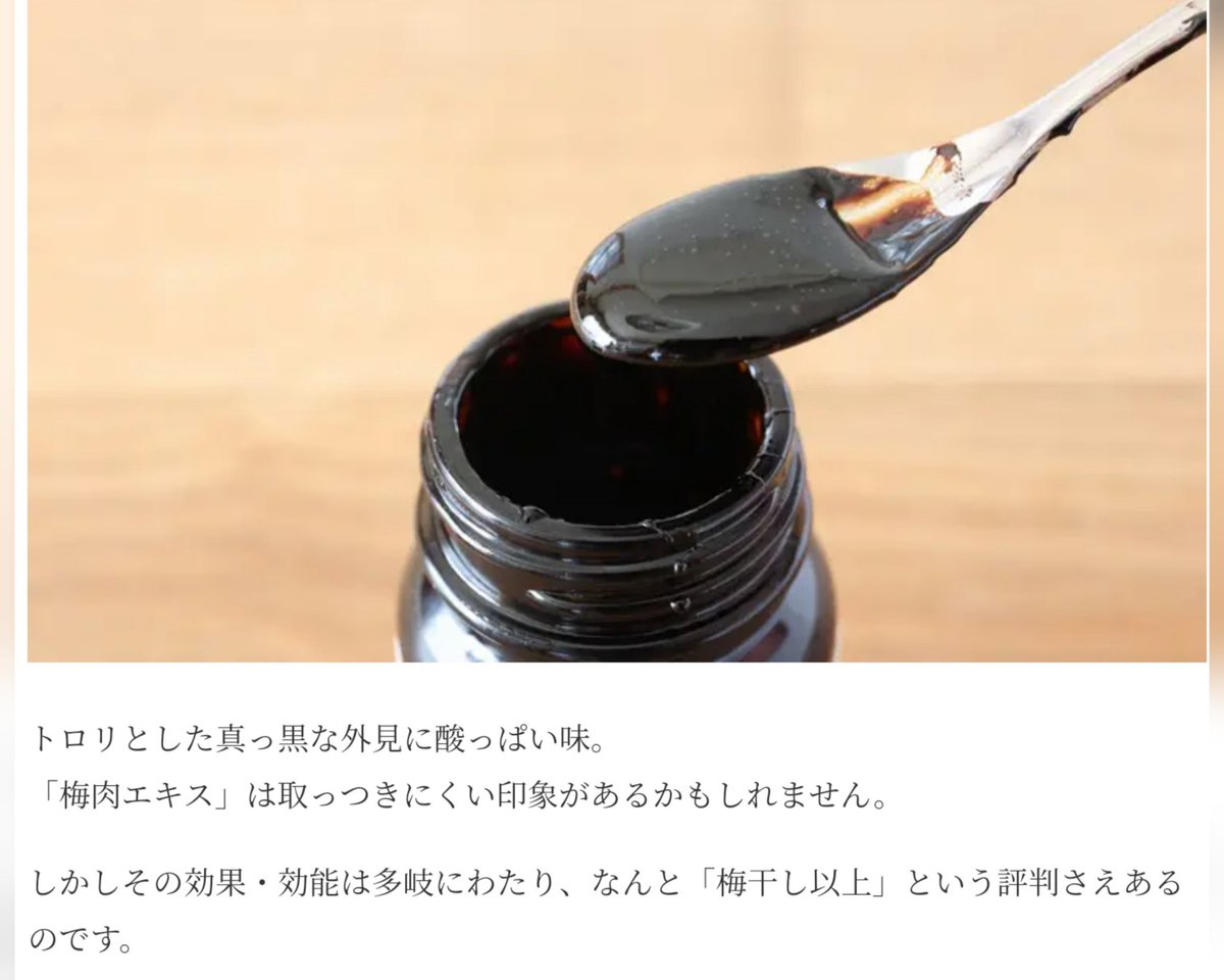 梅肉エキスって、腹痛や下痢等に良いってイメージがあると思うんだけど、実は他にも色〜んな効能があるんだよね。
【梅肉エキスの効果効能】
・カビ毒(アフラトキシンも)を抑制
・風邪、インフルエンザ予防
・抗がん作用
・抗アレルギー作用
・抗炎症作用
・食中毒予防
・虫歯、歯槽膿漏予防
続く→