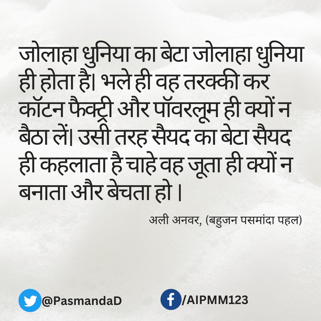 PasmandaD's tweet image. #pasmanda #ansari #bunkar #dhuniya #PasmandaEquality #PasmandaRights #pasmandavoice #identitychallenge #identitycrisis #identity