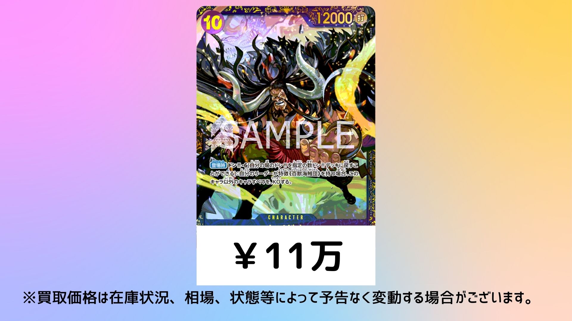 ワンピースカード カイドウ フラッグシッププロモ（PSA10） ワンピース