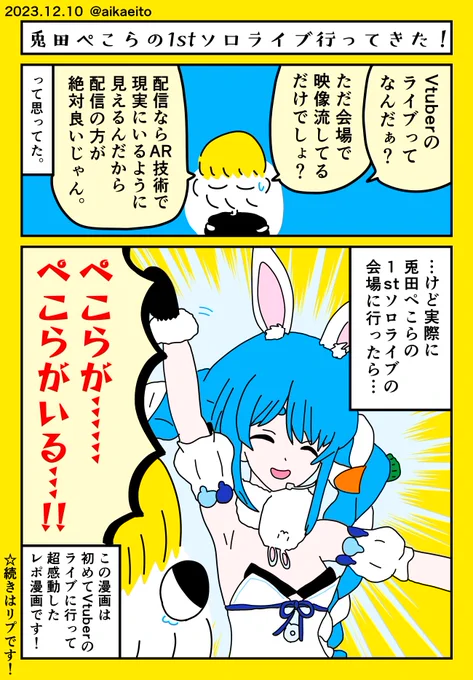 兎田ぺこらの1stソロライブ行ってきた!(1/3) #ぺこらーと #うさメガぺこら