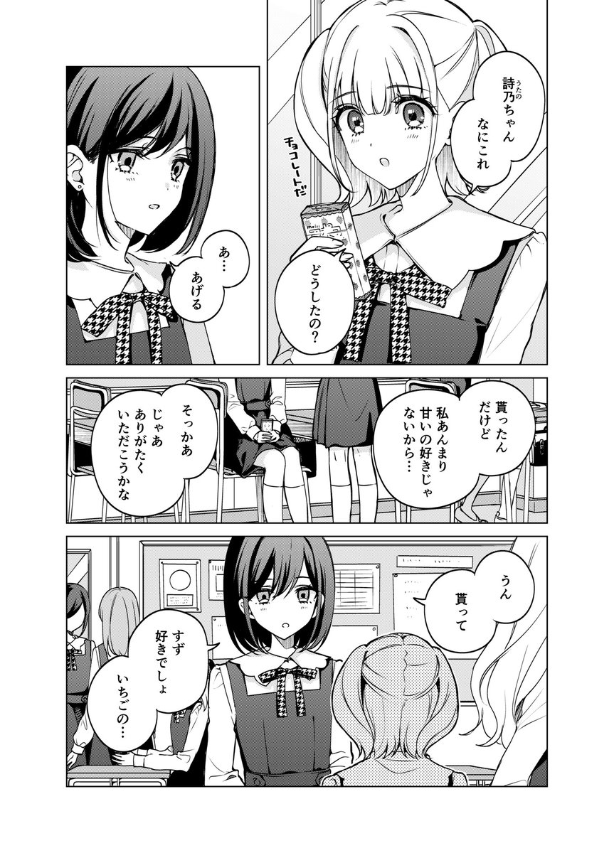 いちごのチョコレート(1/2) #すずとうたの #創作百合