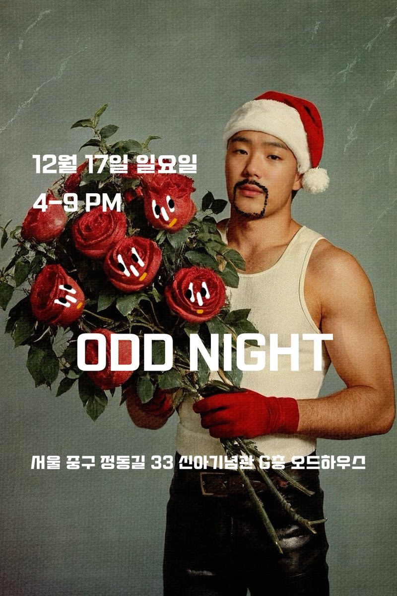 🎄오 드 나 잇 파 티 🎄

🎁 리트윗 태그 친구들 -> 🎁 다다즈 2명 

입장료 💵 만원으로 즐길 수 있는 파티의 7가지 장점
(이 글을 보는 누구나 입장권 파티 구매시 참석 가능)

< 첫번째 >
100년 근대문화유산 신아기념관의 우아함과 분위기있는 그 주변의 돌담길을 즐기실 수 있습니다. 연말에 가족