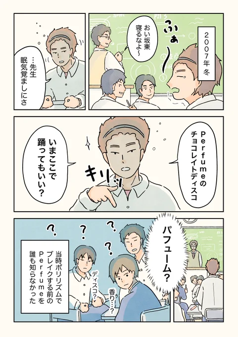 Perfume男子。(1/2)  #男子校の生態