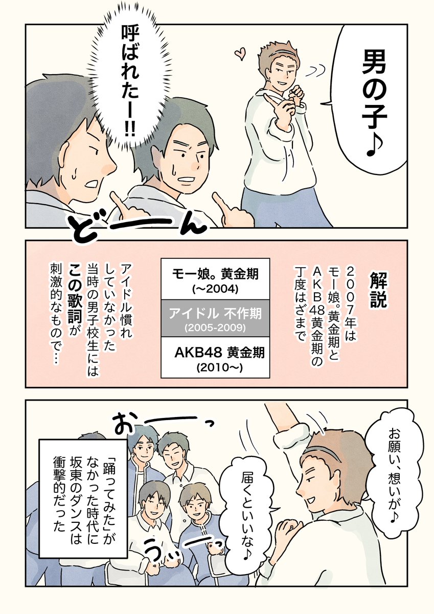 Perfume男子。(2/2)  #男子校の生態