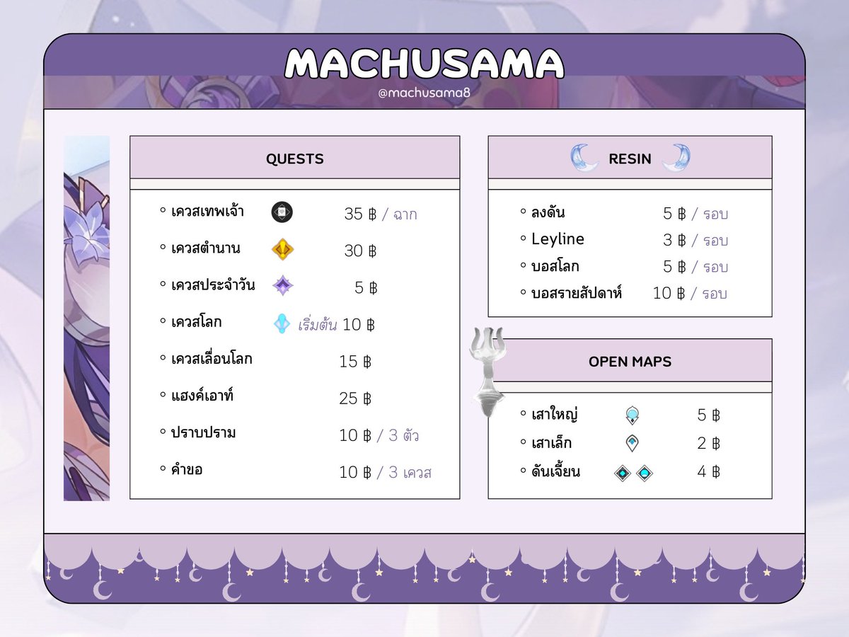 machusama8's tweet photo. เรทอาจปรับตามความเหมาะสมของเควส 🫶🏼 https://t.co/uzsrLoeNvh