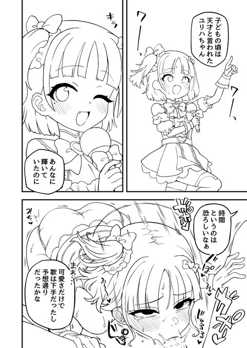 ナニガアッタノカ…