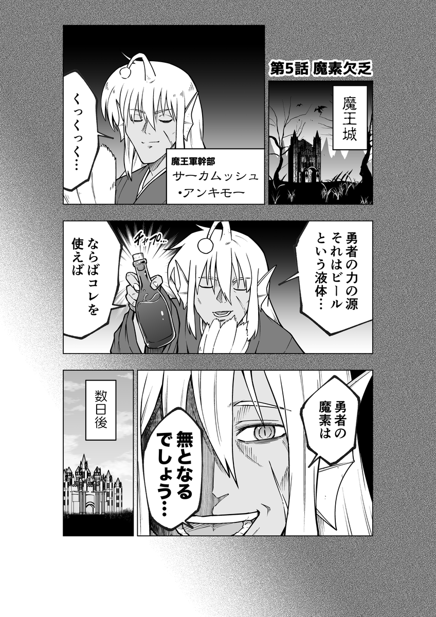 魔素がプリン体の世界に召喚された勇者のマンガ
痛風勇者 5話!!

1/3

#痛風勇者
#漫画が読めるハッシュタグ 