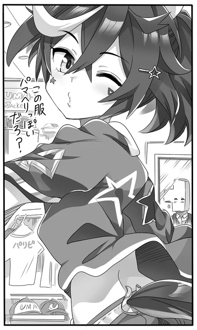 ウマ嫁4ゲスト原稿からの1コマ。
エースにもギャルクリスエスみたいにギャルコスしてほしい✨
#ウマ娘 #カツラギエース 