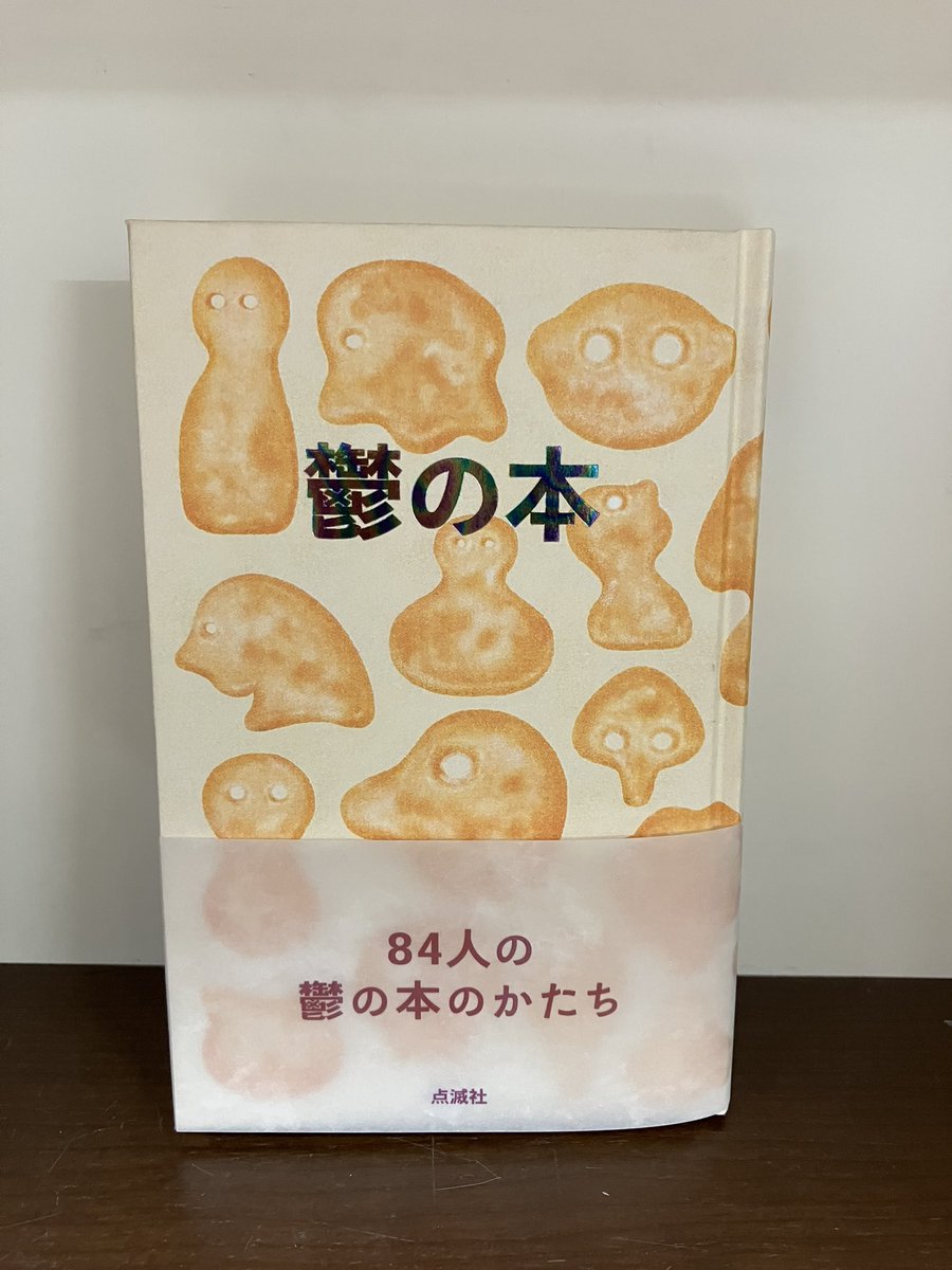 ginzado_news's tweet photo. #鬱の本
コンディションが悪く本が読めない 状態の人に寄り添う本。
84人の方が「鬱」と、メランコリックな時に読んだ「本」について書いている。パラパラとめくるだけでも静かな気持ちになれる、お守りのようなエッセイ集。＃点滅社 https://t.co/hZzSzJmtUb