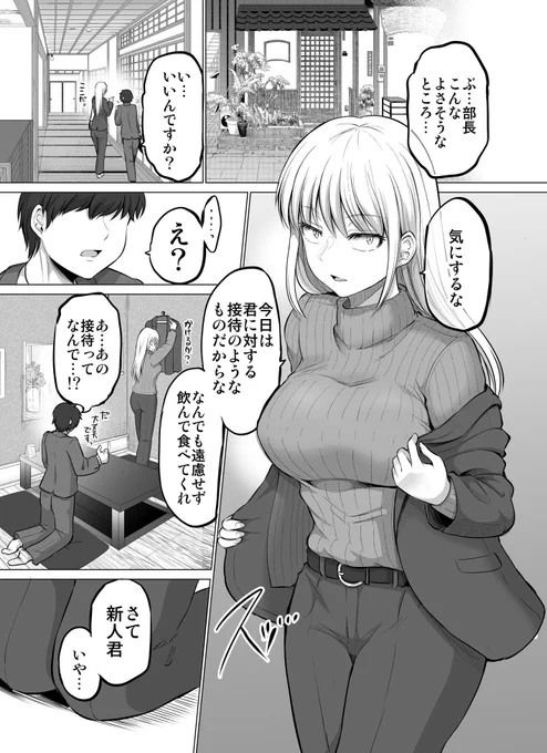 飲み会で怖い女上司がやらかす話(1/6) 