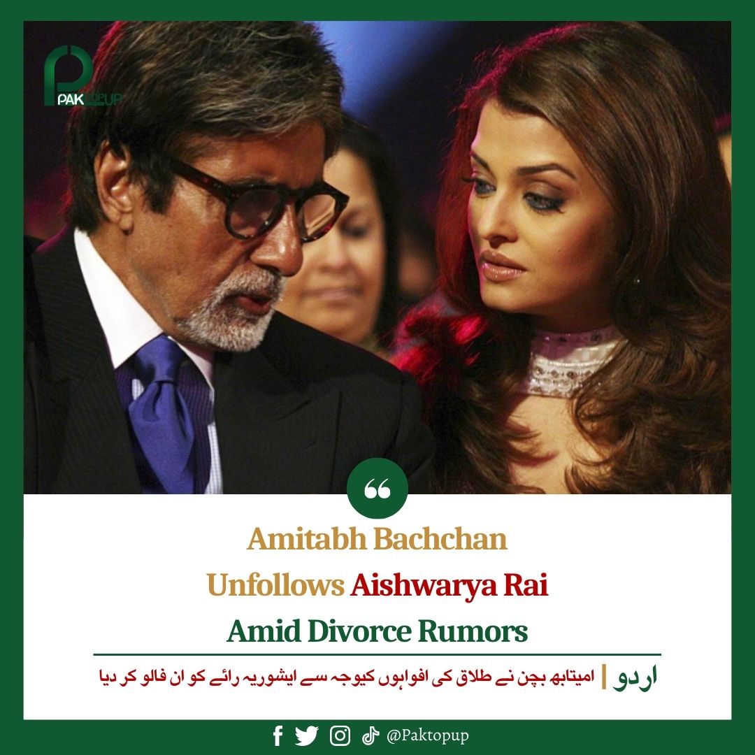 Amitabh Bachchan Unfollows Aishwarya Rai Amid Divorce Rumors Read: paktopup.com/amitabh-bachch… #amitabh #AishwaryaRai #AishwaryaRaiBachchan #aishwaryaray #ایاک_نعبد_و_ایاک_نستعین #marriage #Yemen #CorruptionKiDukan #الاضراب_الشامل #Abhisha #SherAfzalMarwat #Gaza_Geniocide