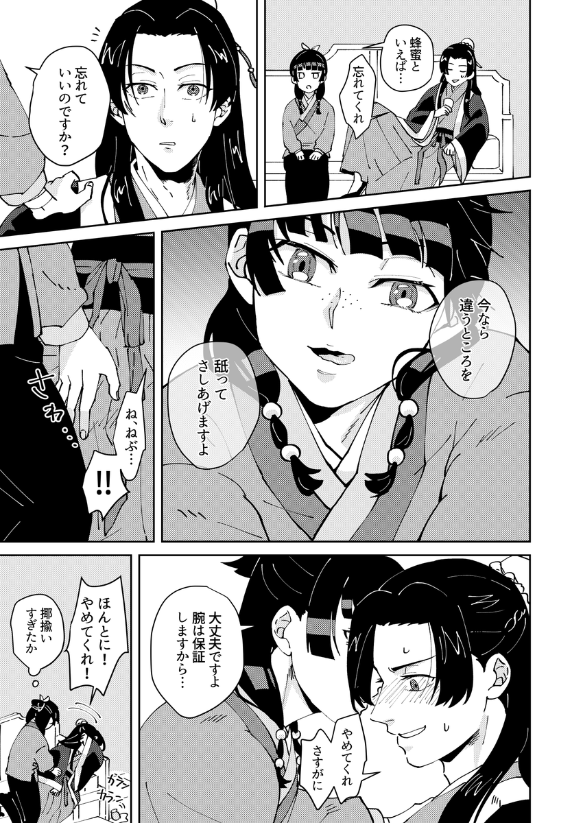 【壬猫】🍯と🐸 