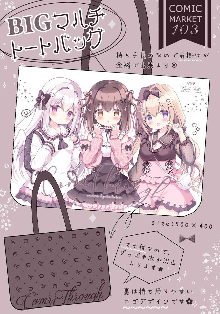 【✦グッズ情報✦】冬コミで大きい肩掛けトートバッグ作ります～!イベントなどで使いやすいサイズで、裏はショッパーっぽいデザインにしました🎀 