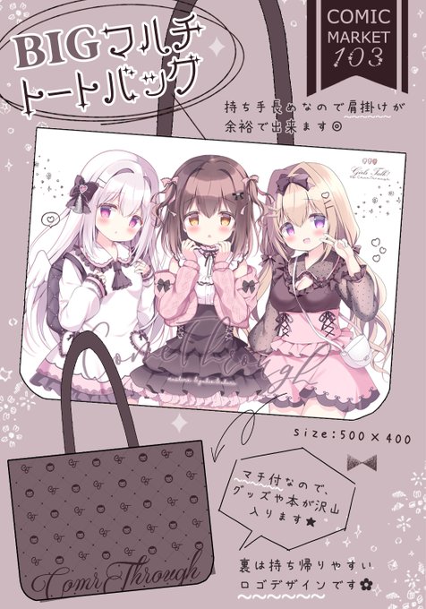 【✦グッズ情報✦】冬コミで大きい肩掛けトートバッグ作ります～!イベントなどで使いやすいサイズで、裏はショッパーっぽいデザインにしました🎀 