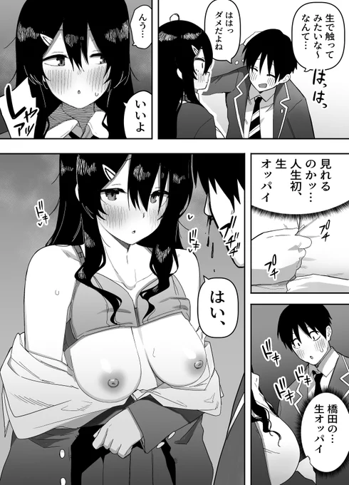 隣の席の陰キャが女の子になったので
無理なお願いしてみた💕 
